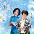 音乐走廊, 依然酒窝