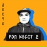 Даста