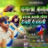 Chhotu Prem