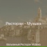 Вальяжный Ресторан Музыка