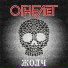 Огнелёт