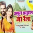 Monu Albela, Shilpi Raj