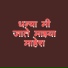 Vaishnavi Padekar, Gangaram Jadhav