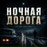 Пятый рассвет