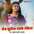 Brijesh Shahni Anmol