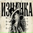 Кто-то из толпы