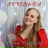 Дарья Куликова