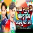 Sunil Snehi Yadav, Laxmi Raj