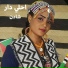 شادن