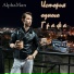 AlphaMan