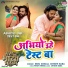Indu Sonali, Chhote Baba