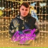 3-ий Январь