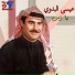 Issa Al Badawi