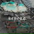 DONTLIKE feat. Exhell