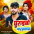 Ajay Raj Yadav, Sanju Rao
