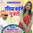 Sandeep Prajapati feat. Lovely Nigam