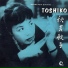 The Toshiko Trio