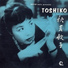 The Toshiko Trio