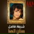 Sherifa Fadel