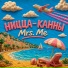 Mrs. Me
