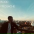 BOOD PROSHCHE