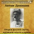 Аудиокнига в кармане, Юрий Григорьев