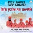 Meeri Peeri Khalsa Jatha Jagadhari Wale
