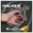 Соль Земли