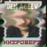 DEN AGEEV