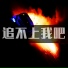 熊爸爸, 橙子辰