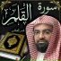 Sheikh Nasser Al-Qatami Official