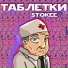 Stokee