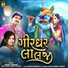 Jogaji Thakor, Geeta Barot, Ramila Solanki