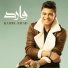 Kamel Ehab