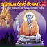 Lalita Ghodadra, Suresh Raval, Mayabhai Ahir
