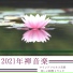 禅の瞑想時間