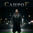 Санрог