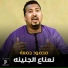 محمود جمعة
