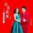 音乐走廊, 歌一生
