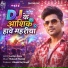 Vikash Raj Singh, Luchan Sonu, Mukesh Mandal