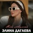 Милана Бакаева