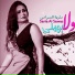 Saria Al Sawas, ساريه السواس