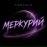 TROVELA