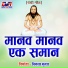 Suresh Banjare, Sharda Chandan