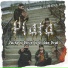 Vazko, Blezet, El Gan Beat