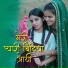 Sonam Prajapati, Payal Kankani
