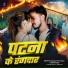 Prabhakar Premi Yadav, Sakshi Singh