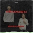 Magzhan, Romqin