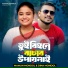 Mamun Mondol, Dina Mondol