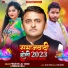 Pravesh Lal Yadav, Minakshi Raj